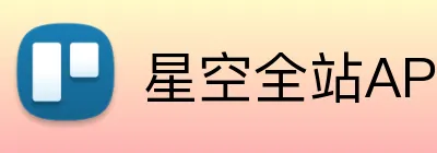 星空全站APP Logo